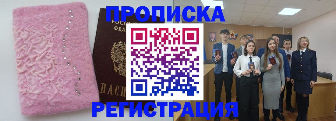 временная регистрация для школы в Светлогорске