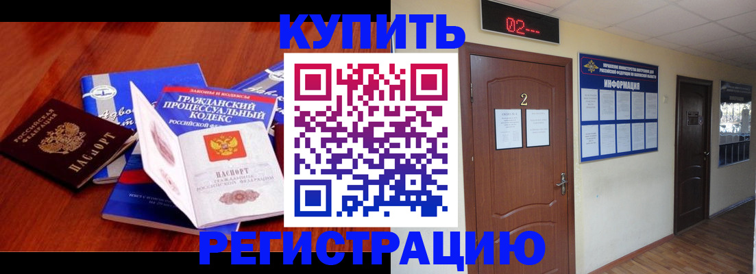 прописка законно в Светлогорске