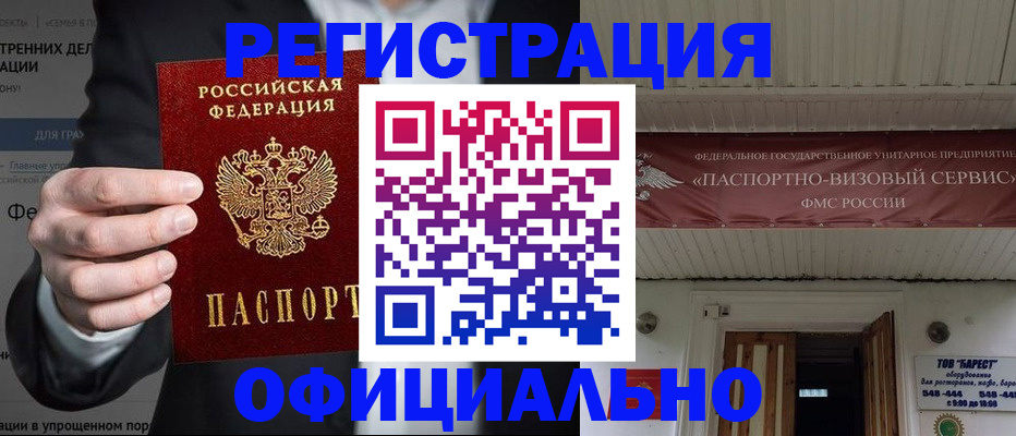 прописка ребенка в Светлогорске