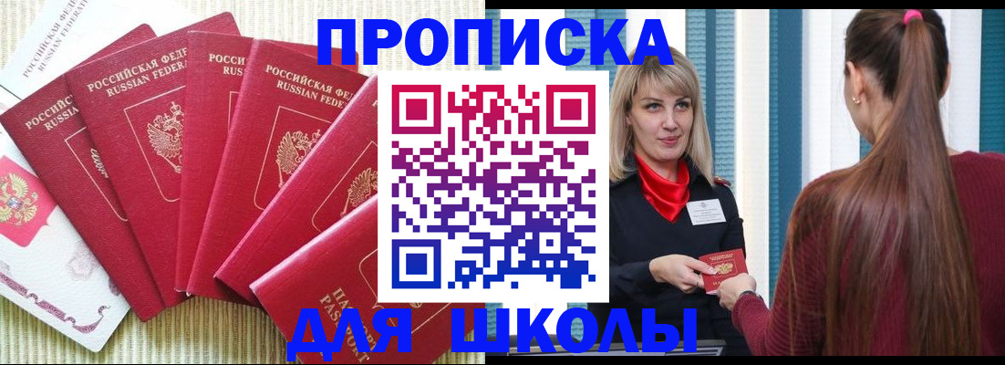 временная регистрация недорого в Светлогорске